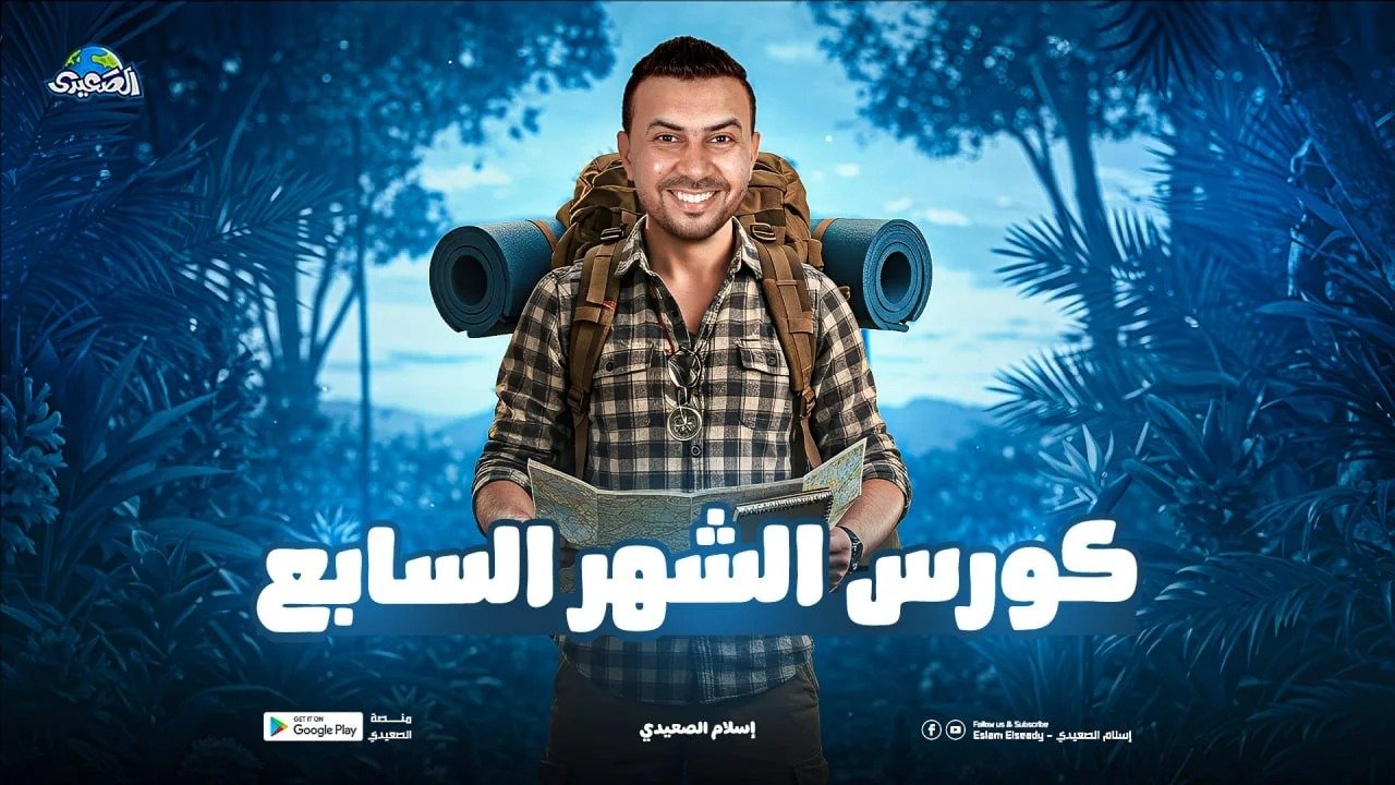 كورس الشهر السابع